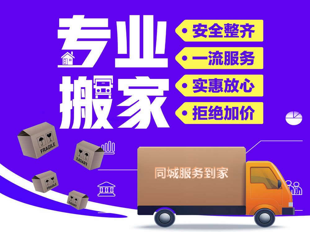 保定長(zhǎng)途搬家聯(lián)系電話(huà)是多少？眾發(fā)搬家教你如何查找！